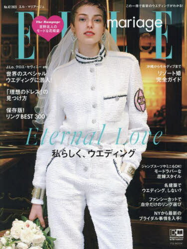 ELLE mariage 42[本/雑誌] (FG) / ハースト婦人画報社