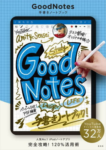 GoodNotes手書きノートブック 本/雑誌 / amity_sensei/著