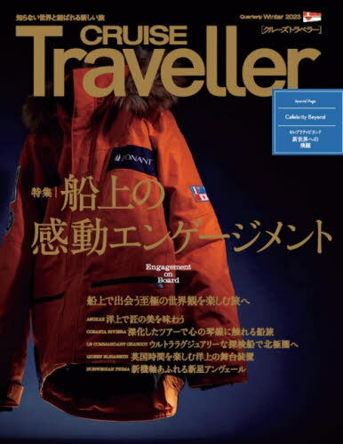 CRUISE Traveller 2023Winter[本/雑誌] / クルーズトラベラーカンパニー