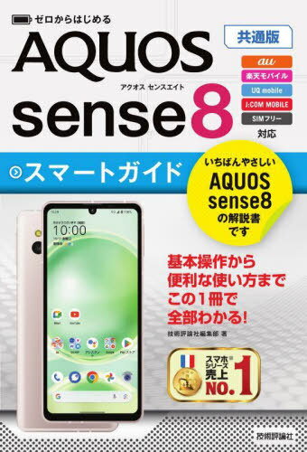 ϤAQUOS sense8ޡȥ [/] / ɾԽ/