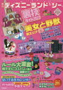 東京ディズニーランド シー裏技ガイド 2023 本/雑誌 / クロロ/著 TDL TDS裏技調査隊/編