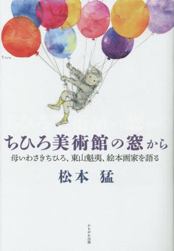 楽天市場】東山魁夷(絵本・児童書・図鑑|本・雑誌・コミック 楽天市場】東山魁夷(絵本・児童書・図鑑|本・雑誌・コミック