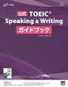 公式TOEIC Speaking Writingガイドブック 本/雑誌 / ETS/著