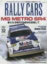 RALLY CARS 32[本/雑誌] (サンエイムック) / サンク