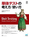 単体テストの考え方/使い方 / 原タイトル:Unit Testing Principles Practices and Patterns (Compass) / VladimirKhorikov/著 須田智之/訳