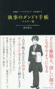 ご注文前に必ずご確認ください＜商品説明＞どんな難題も、涼しい顔でこなせるようになる。この手帳があなたの執事となり、あらゆる仕事をスムーズに動かします。「時間がいくらあっても足りない」「何から手をつけていいかわからない」富豪からの無茶ぶりに応える「執事のスキル」で、たくさんの課題を一気に解決!＜収録内容＞1 「執事のダンドリの秘密」の巻2 「脱!凡ミス」の巻3 「計画を立てよう」の巻4 「スピードアップする!」の巻5 「もっと協力しよう」の巻6 「シンプルに整理しよう」の巻7 「サプライズを起こそう」の巻8 「プライベートも華麗に美しく」の巻＜アーティスト／キャスト＞新井直之(演奏者)＜商品詳細＞商品番号：NEOBK-2816693Arai Naoyuki / Cho / Shitsuji No Dandori Techo Kyukyoku No ”Multitasking” Wo Jitsugen Suruメディア：本/雑誌重量：340g発売日：2022/12JAN：9784295407850執事のダンドリ手帳 究極の“マルチタスク”を実現する[本/雑誌] / 新井直之/著2022/12発売