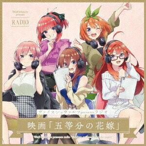 ヴァイスシュヴァルツpresentsラジオ 映画「五等分の花嫁」[CD] [CD-ROM+CD] [初回生産限定盤] / ラジオCD