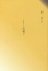 イリーナの帽子[本/雑誌] / 鉄凝/著 飯塚容/訳