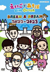 えいごであそぼ with Orton DREAM A DREAM 2022-2023 DVD / キッズ