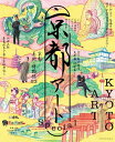 京都アートSpecial (カドカワエンタメムック) / KADOKAWA