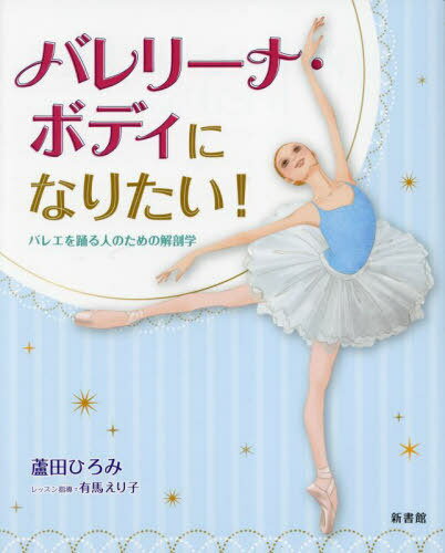 楽天市場】バレエ 衣装(本・雑誌・コミック)の通販 楽天市場】バレエ 衣装(本・雑誌・コミック)の通販