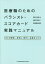 医療職のためのバランスト・スコアカード実[本/雑誌] / 西谷啓太/著 梅井崇仁/著 高橋淑郎/著