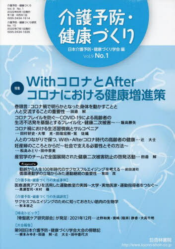 介護予防・健康づくり 9- 1[本/雑誌] / 日本介護予防・健康づ