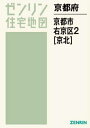 京都府 京都市 右京区 2 京北[本/雑誌] (ゼンリン住宅