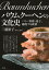 バウムクーヘンの文化史 パン・料理・菓子、越境する銘菓[本/雑誌] / 三浦裕子/著