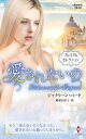 愛されたいの プレミアムセレクション / 原タイトル:DISHONOURABLE PROPOSAL 本/雑誌 (ハーレクイン プレゼンツ PB351 作家シリーズ 別冊) / ジャクリーン バード/作 柿原日出子/訳