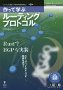 ご注文前に必ずご確認ください＜商品説明＞ステップバイステップで実装を追う!＜収録内容＞第1章 BGPの実装に必要な知識の学習第2章 実装開始第3章 テスト環境の作成第4章 Established Stateまでの実装第5章 Update Messageを交換する第6章 他社実装との相互接続＜商品詳細＞商品番号：NEOBK-2818175Miyoshi Ryo Futoshi / Cho / Tsukutte Manabu Routing Protocol (Gijutsu No Izumi Series)メディア：本/雑誌重量：450g発売日：2022/12JAN：9784295600985作って学ぶルーティングプロトコル[本/雑誌] (技術の泉シリーズ) / 三好陵太/著2022/12発売