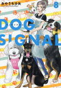 DOG SIGNAL[{/G] 8 (BRIDGE COMICS) (R~bNX) / ݂₤/