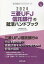 2024 三菱UFJ信託銀行の就活ハンドブック[本/雑誌] (会社別就活ハンドブックシリーズ) / 就職活動研究会/編