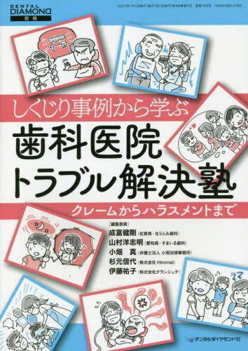 楽天市場】シリコン 入れ歯（本・雑誌・コミック）の通販