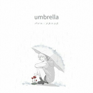 umbrella[CD] / バレエ・メカニック
