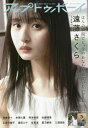 UTB (アップ トゥ ボーイ)[本/雑誌] 2023年3月号 【表紙】 遠藤さくら(乃木坂46) (雑誌) / ワニブックス