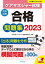 ケアマネジャー試験合格問題集 2023[本/雑誌] / 中央法規ケアマネジャー受験対策研究会/編集