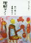 理解フノー[本/雑誌] (四月と十月文庫) / 遠藤哲夫/著 田口順二/絵