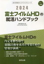 ご注文前に必ずご確認ください＜商品説明＞富士フイルムHDの内定を勝ち取り就職活動を成功させるための情報が満載!最新の会社情報と採用データ。決算情報から会社の実情を読み解く。企業・業界の“今”がわかるニュース・トピック。＜収録内容＞第1章 富士フイルムHDの会社概況(企業理念会社データ仕事内容先輩社員の声募集要項 ほか)第2章 電気機器業界の“今”を知ろう(電気機器業界の動向ニュースで見る電気機器業界電気機器業界の口コミ電気機器業界 国内企業リスト)第3章 就職活動のはじめかた第4章 SPI対策＜商品詳細＞商品番号：NEOBK-2816797Shushoku Katsudo Kenkyu Kai / Hen / ’24 Fujifuirumu HD No Shukatsu Hand Bu (Kaisha Betsu Shukatsu Handbook Series)メディア：本/雑誌重量：600g発売日：2023/01JAN：97843194134542024 富士フイルムHDの就活ハンドブック[本/雑誌] (会社別就活ハンドブックシリーズ) / 就職活動研究会/編2023/01発売