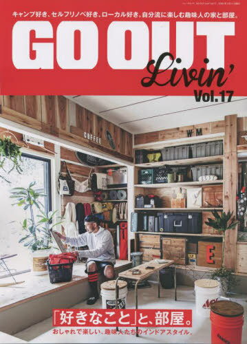 GO OUT Livin’ 17[本/雑誌] (NEWS) / 三栄