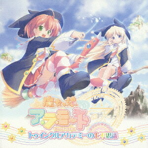 魔女っ娘ア・ラ・モード トゥインクルアカデミーの七不思議[CD] / ドラマCD