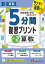 5分間復習プリント小2算数 サクサク基礎トレ![本/雑誌] / 小学教育研究会/編著