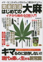 はじめての大麻 イチから始めるCBD入門[本/雑誌] (G-MOOK) / ジーウォーク