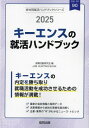 ご注文前に必ずご確認ください＜商品説明＞＜商品詳細＞商品番号：NEOBK-2941852メディア：本/雑誌重量：600g発売日：2024/01JAN：97843194184422025 キーエンスの就活ハンドブック[本/雑誌] (会社別就活ハンドブックシリーズ) / 就職活動研究会2024/01発売