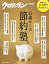 55歳からの節約塾。[本/雑誌] (MAGAZINE HOUSE MOOK) / マガジンハウス