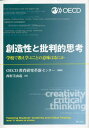 ͥ ŷԾŹ㤨¤ȽŪ׹ عǶؤ֤Ȥΰ̣Ϥʤˤ / ȥ:Fostering Students Creativity and Critical Thinking[/] / OECD鸦׿󥿡/ ¼ͳ/פβǤʤ5,940ߤˤʤޤ