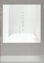 「しあわせな空間」をつくろう。 乃村工藝社の一所懸