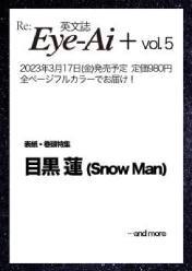 Re:Eye-Ai (アイアイプラス) 本/雑誌 Vol.5 【表紙】 目黒蓮 (Snow Man) / ザ ショット