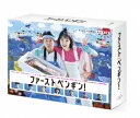 ファーストペンギン![DVD] DVD-BOX / TVドラマ