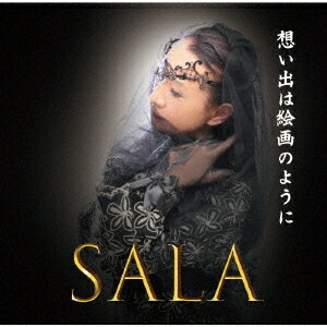 想い出は絵画のように[CD] / SALA