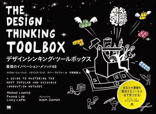 ご注文前に必ずご確認ください＜商品説明＞あなたの課題を解決するツールが必ず見つかる。本書は、デザイン思考を実行に移すためのツール(メソッド)の解説書です。グローバルな専門家たちによって集められた、世界で使用されていて価値あるツールを「理解」「観察」「視点の定義」「アイデア発想」「プロトタイプ」「テスト」「振り返り」といったフェーズに分類して解説します。イノベーションに携わる、商品やサービス開発者、マネージャー・リーダー層、さらにデザイナーたち必携の一冊です。＜収録内容＞ツールボックス状況に応じたウォームアップ!フェーズ:理解フェーズ:観察フェーズ:視点の定義フェーズ:アイデア発想フェーズ:プロトタイプフェーズ:テストフェーズ:振り返り適用例＜商品詳細＞商品番号：NEOBK-2828327Maikeru Ri Rikku / Cho Patorikku Link / Cho Rally Rai Fua / Cho Imazu Miki / Yaku / Design Thinking Tool Box Saikyo No Innovation Method 48 / Original Title: the Design Thinking Toolboxメディア：本/雑誌重量：663g発売日：2023/02JAN：9784798175478デザインシンキング・ツールボックス 最強のイノベーションメソッド48 / 原タイトル:The Design Thinking Toolbox[本/雑誌] / マイケル・リューリック/著 パトリック・リンク/著 ラリー・ライファー/著 今津美樹/訳2023/02発売