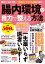 腸内環境を自力で整える方法[本/雑誌] (POWER MOOK 58) / 辨野義己/監修