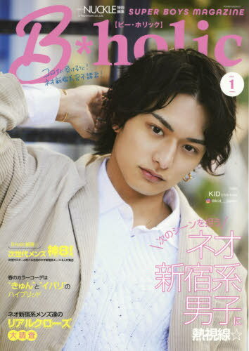 B holic SUPER BOYS MAGAZINE Vol.1 本/雑誌 (POWER MOOK 67) / 大洋図書