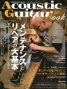 アコースティック・ギター・ブック 56[本/雑誌] (SHINKO MUSIC MOOK) / シンコーミュージック・エンタテイメント