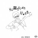 Homespun Music +6[CD] / 中川イサト