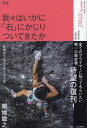 ご注文前に必ずご確認ください＜商品説明＞裏山から世界まで羽ばたく日本のフリークライミングの歴史を記した唯一の歴史書。2004年に出版されてからの約20年の歴史を増訂し復刊!＜収録内容＞prologue フリークライミング・ワールドへのいざない1 フリークライミング事始め2 フリークライマー誕生3 グローイング・アップ・80’s4 時代は変わる5 私は「クライマー」ですepilogue 終章—再版に向けての少し長いあとがきextra 付録 紀元前のフリークライミング＜商品詳細＞商品番号：NEOBK-2831613Kikuchi Toshiyuki / Cho / Wareware Ha Ikani ”Seki” Ni Kajiritsuitekita Ka Teihon Nippon Free Climbing Shoshiメディア：本/雑誌重量：340g発売日：2023/02JAN：9784635340441我々はいかに「石」にかじりついてきたか 定本 日本フリークライミング小史[本/雑誌] / 菊地敏之/著2023/02発売