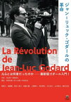 ジャン=リュック・ゴダールの革命[本/雑誌] (ele-king) / 浅田彰/対談 菊地成孔/対談 阿部和重/鼎談 佐々木敦/鼎談 中原昌也/鼎談 堀潤之/〔ほか著〕