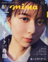 mina (ミーナ)[本/雑誌] 2023年4月号 【表紙】 上白石萌歌 (雑誌) / 主婦の友社