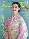 美しいキモノ[本/雑誌] 2023年4月号 【表紙】 中条あやみ (雑誌) / ハースト婦人画報社