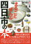 まるごとぜんぶ四日市の本[本/雑誌] (ぴあMOOK) / ぴあ株式会社中部支社